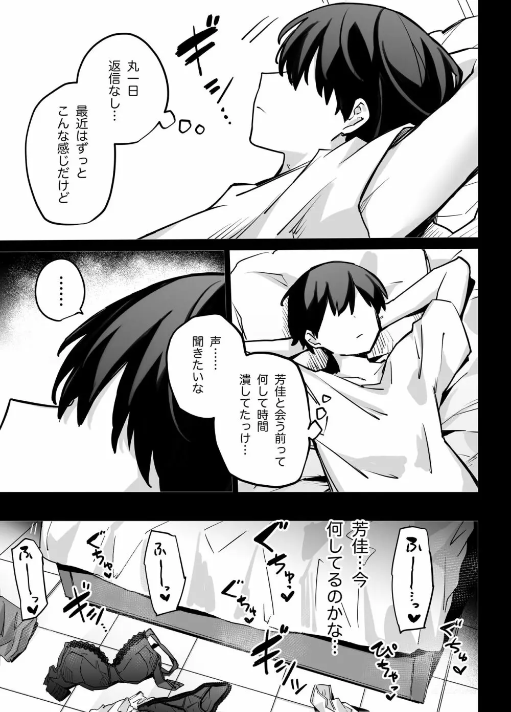 たぶん誰でもよかった Page.55