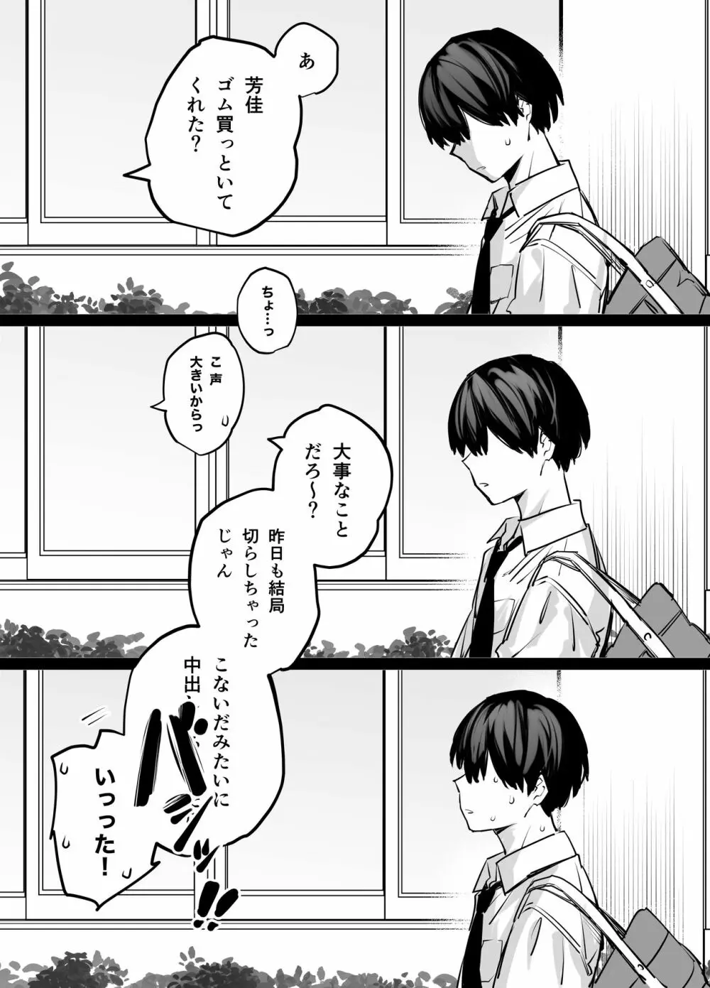 たぶん誰でもよかった Page.83