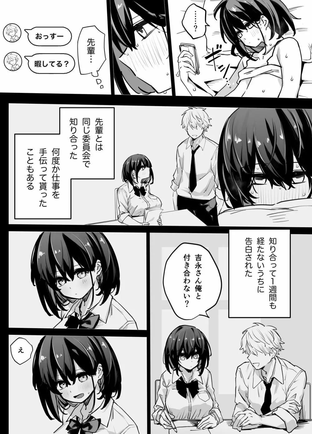 たぶん誰でもよかった Page.9