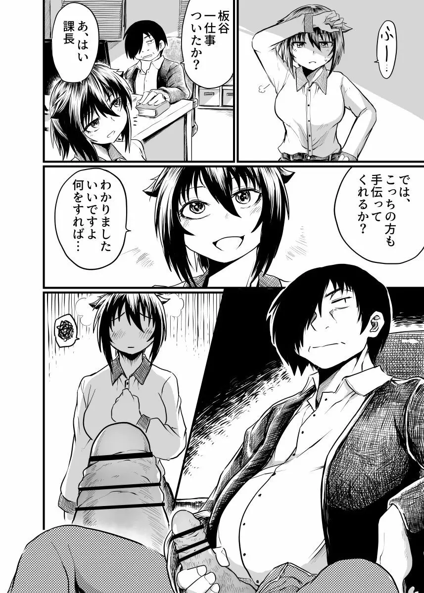 職場とセックスと日常 Page.20