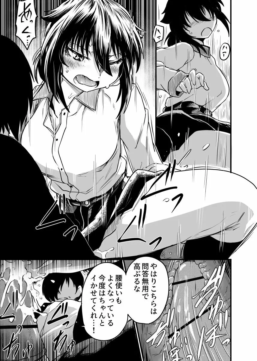 職場とセックスと日常 Page.23