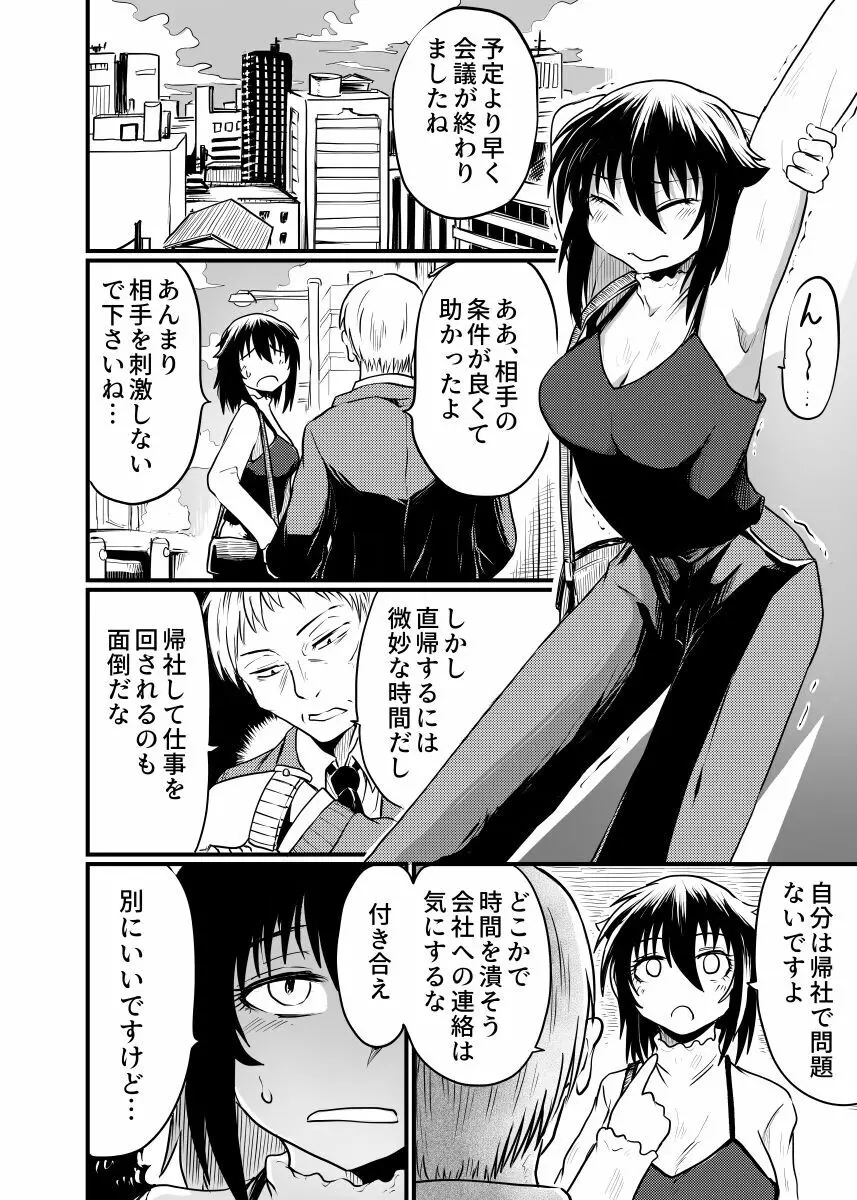 職場とセックスと日常 Page.28