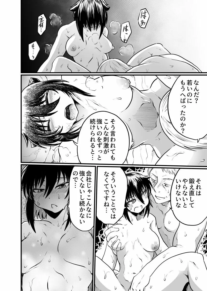 職場とセックスと日常 Page.36