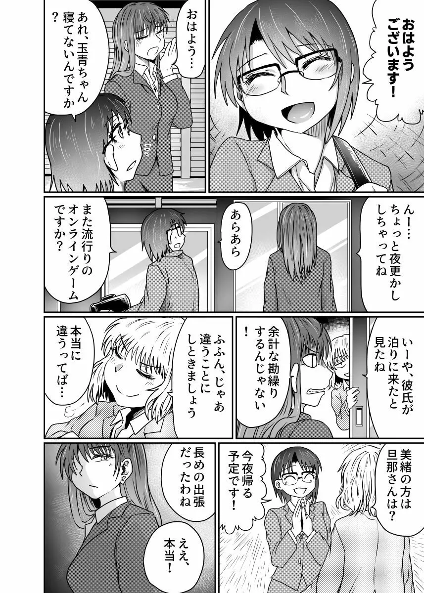 不倫でしか満たされないもの Page.11