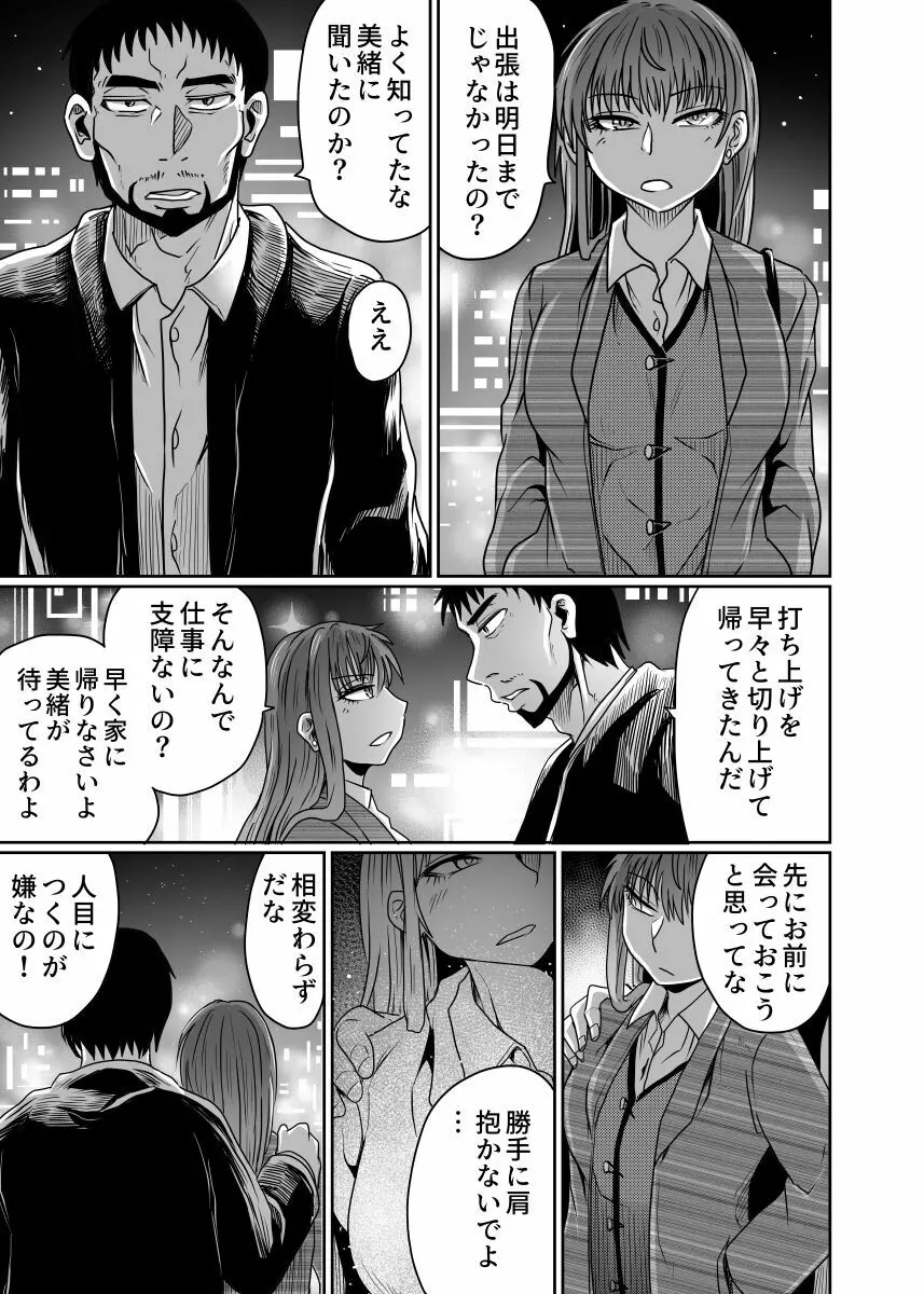 不倫でしか満たされないもの Page.12