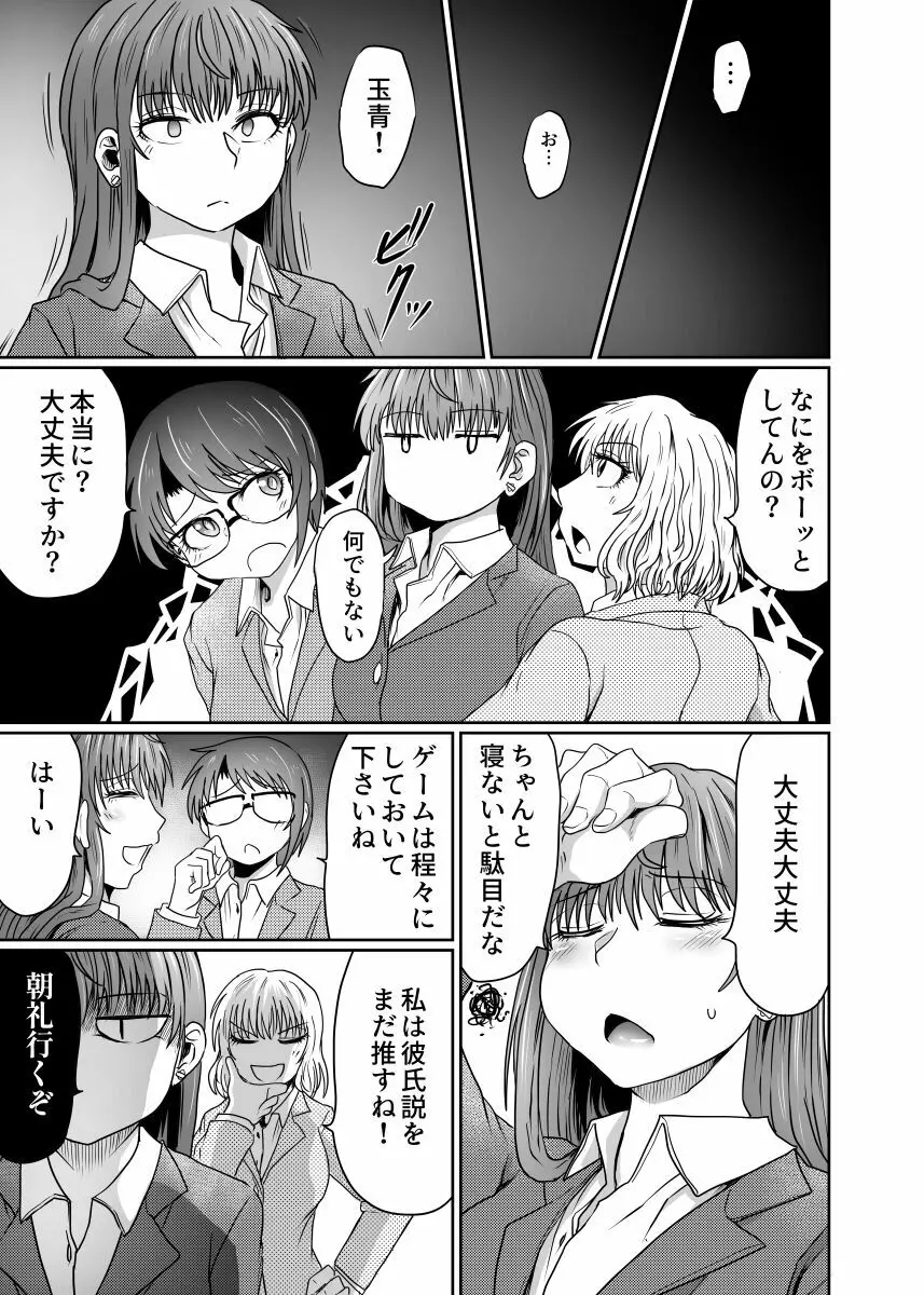 不倫でしか満たされないもの Page.32