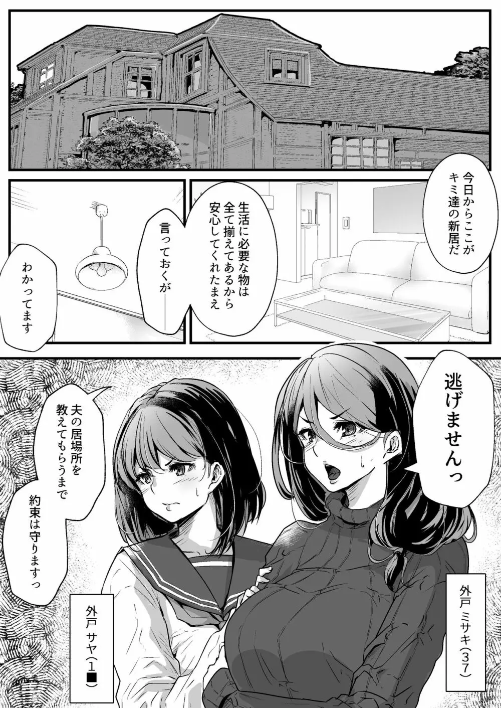 あんたの親子丼うまかったよ。〜旦那騙して借金苦にし嫁も娘も、ついでに会社も全て奪ってやった〜 Page.2