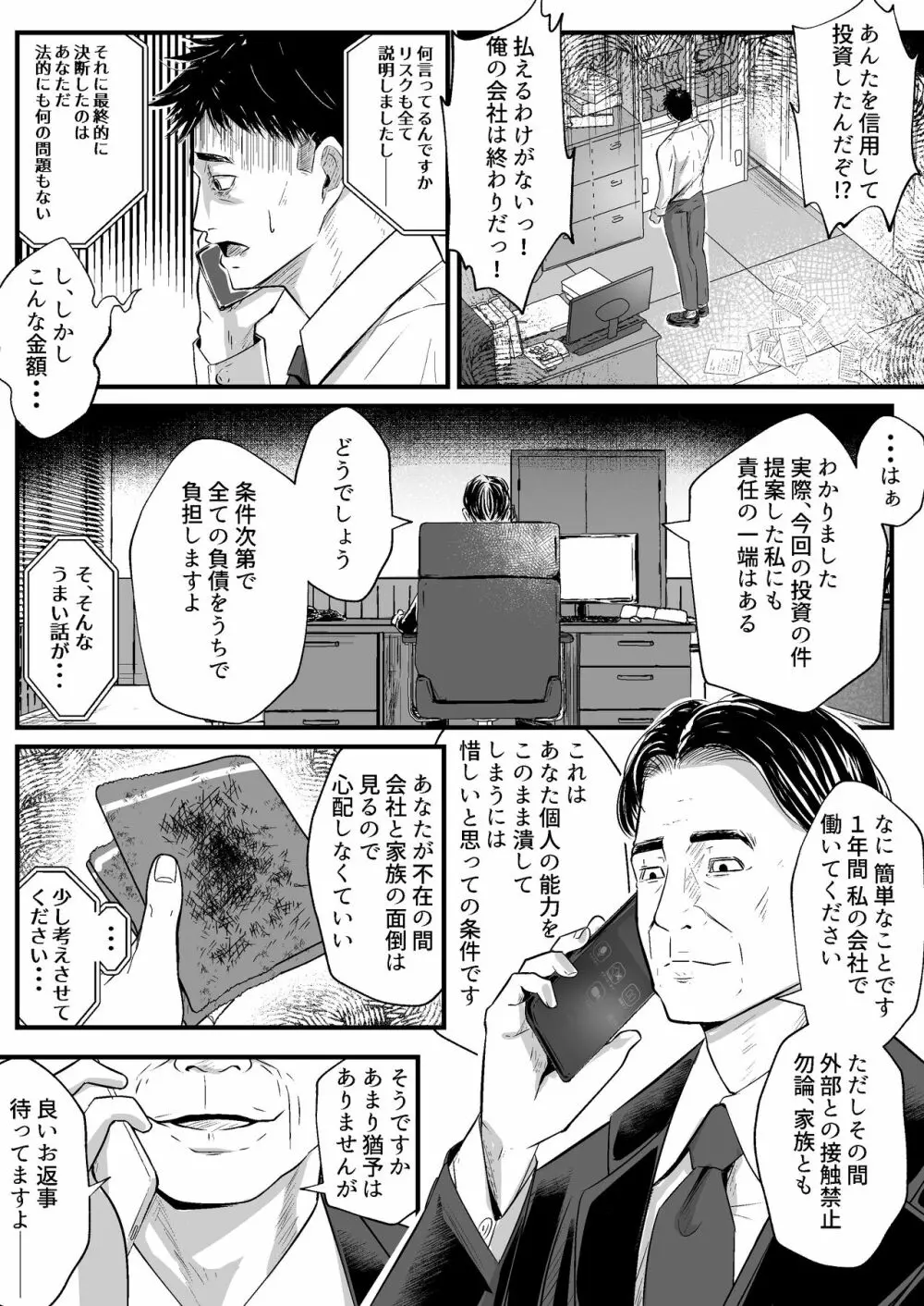 あんたの親子丼うまかったよ。〜旦那騙して借金苦にし嫁も娘も、ついでに会社も全て奪ってやった〜 Page.4