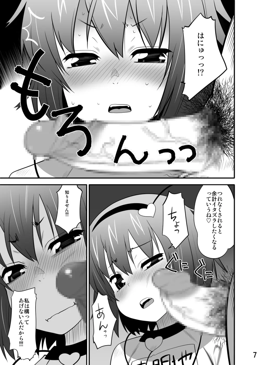 ブルマさとりんを只々愛でるだけの本 Page.4