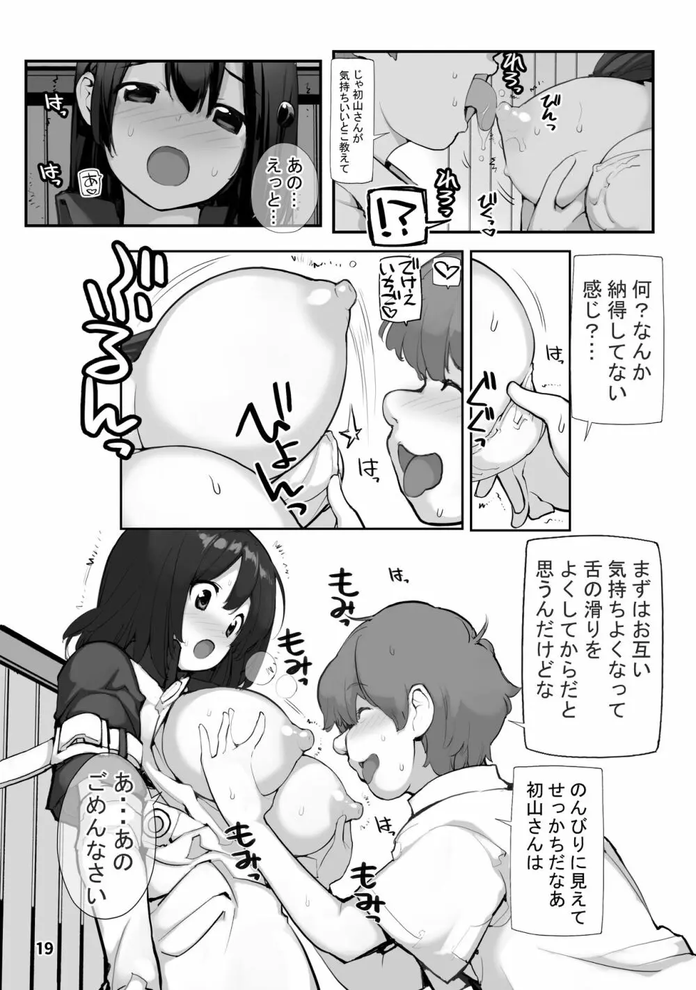 性にウトかった私はクラスの男子と○○○してしまいました。2 Page.19