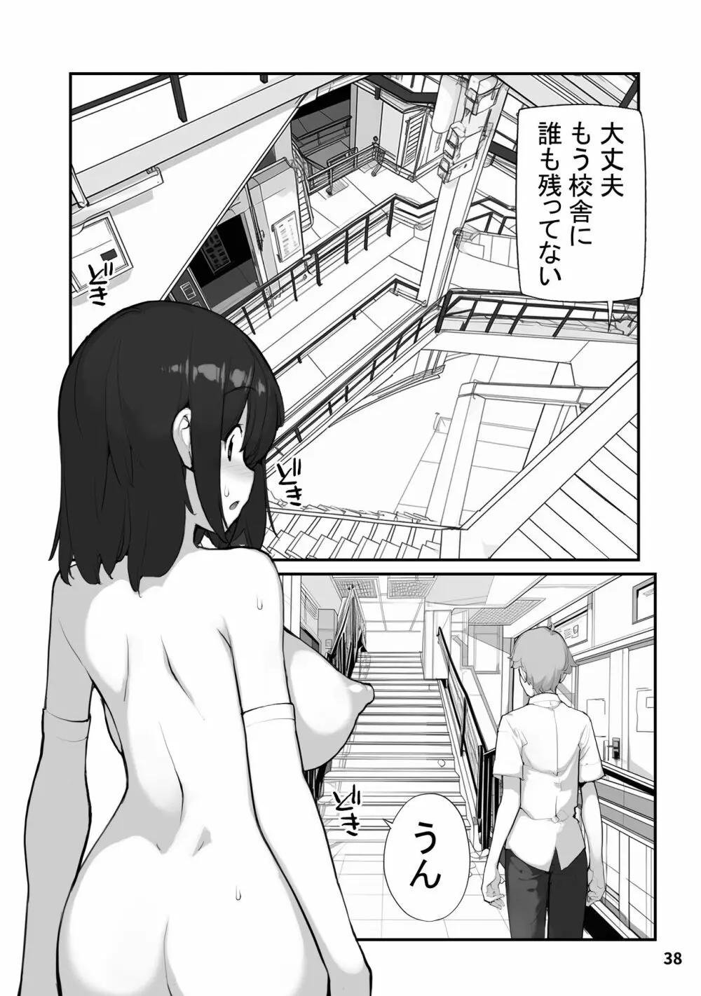 性にウトかった私はクラスの男子と○○○してしまいました。2 Page.38