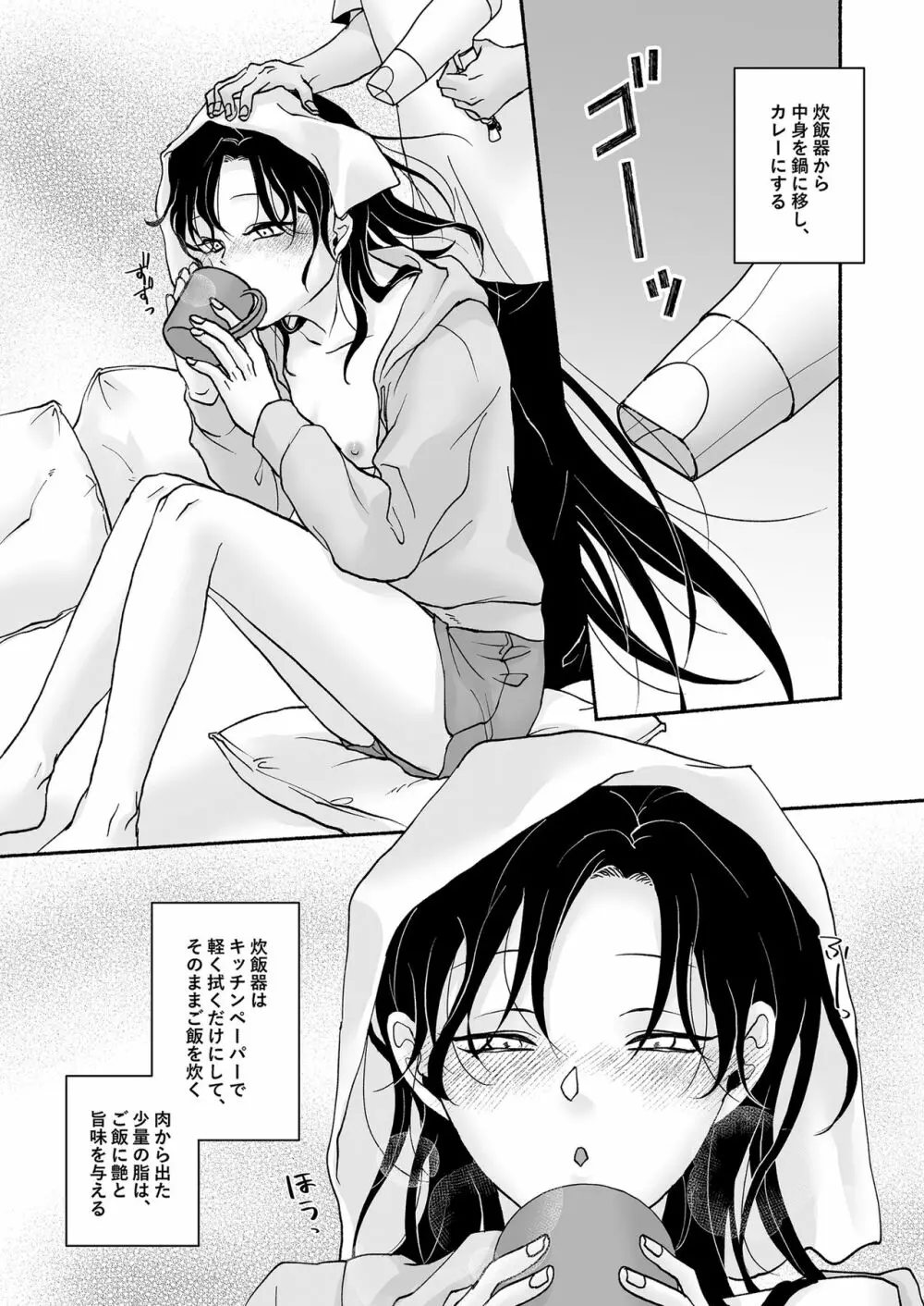 セックスアンドカレーライス Page.16