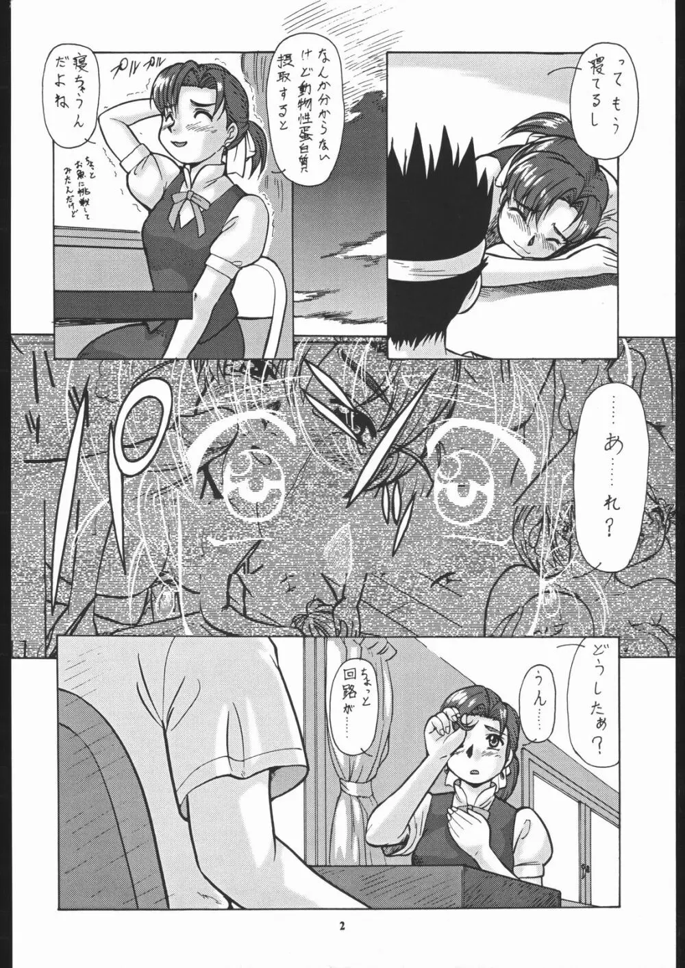 スーパーロボッ娘大戦 Page.3