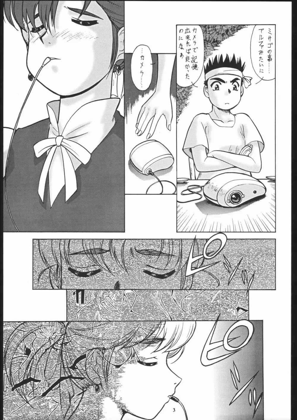 スーパーロボッ娘大戦 Page.4