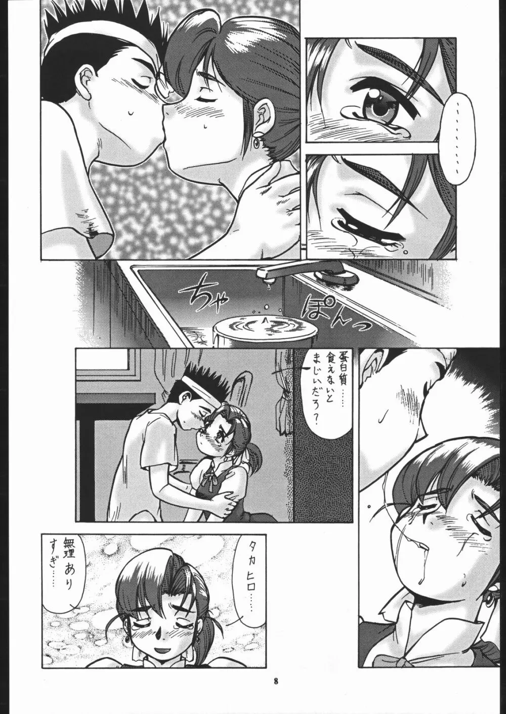 スーパーロボッ娘大戦 Page.9