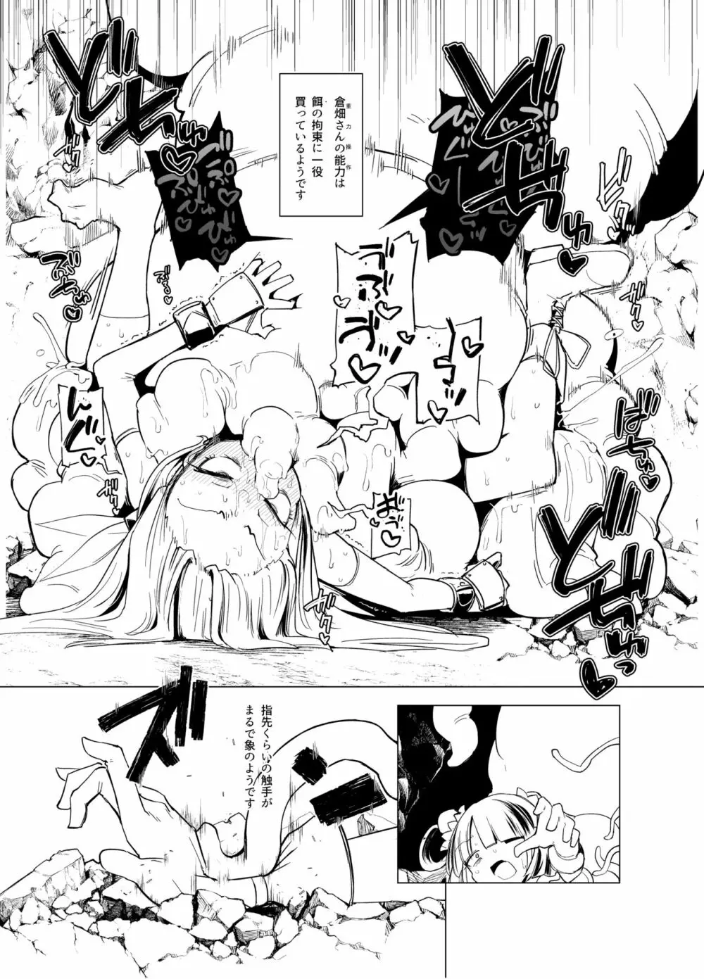 触手さんの魔法少女たち 準備号 Page.11