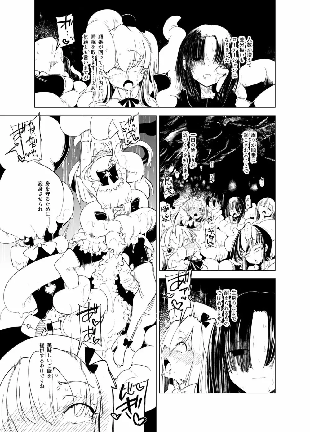 触手さんの魔法少女たち 準備号 Page.5