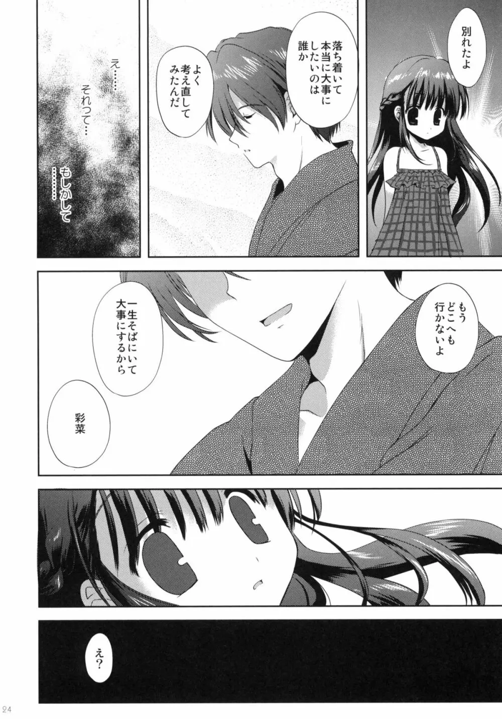 XS #02 永遠の妹 Page.23