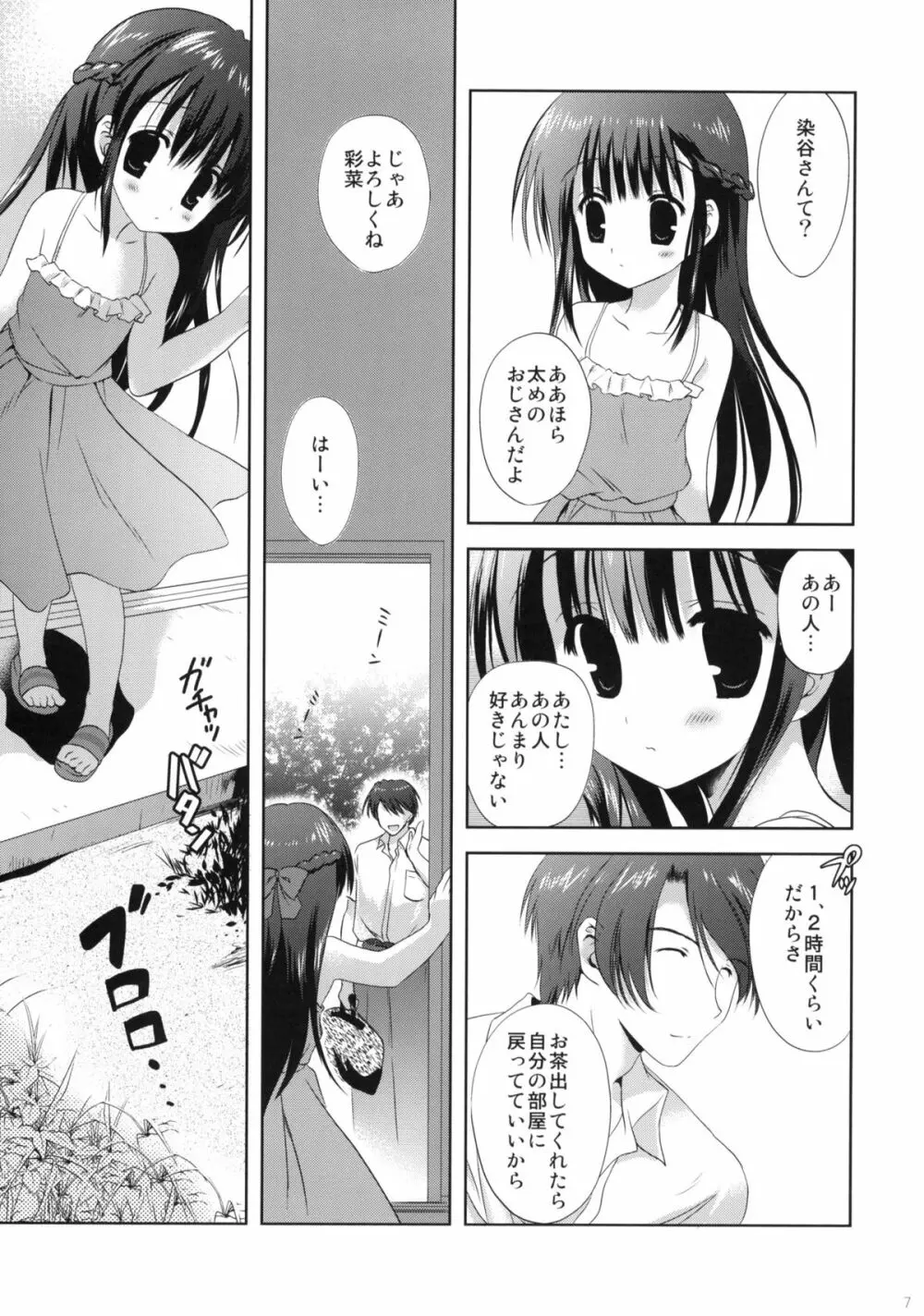 XS #02 永遠の妹 Page.6