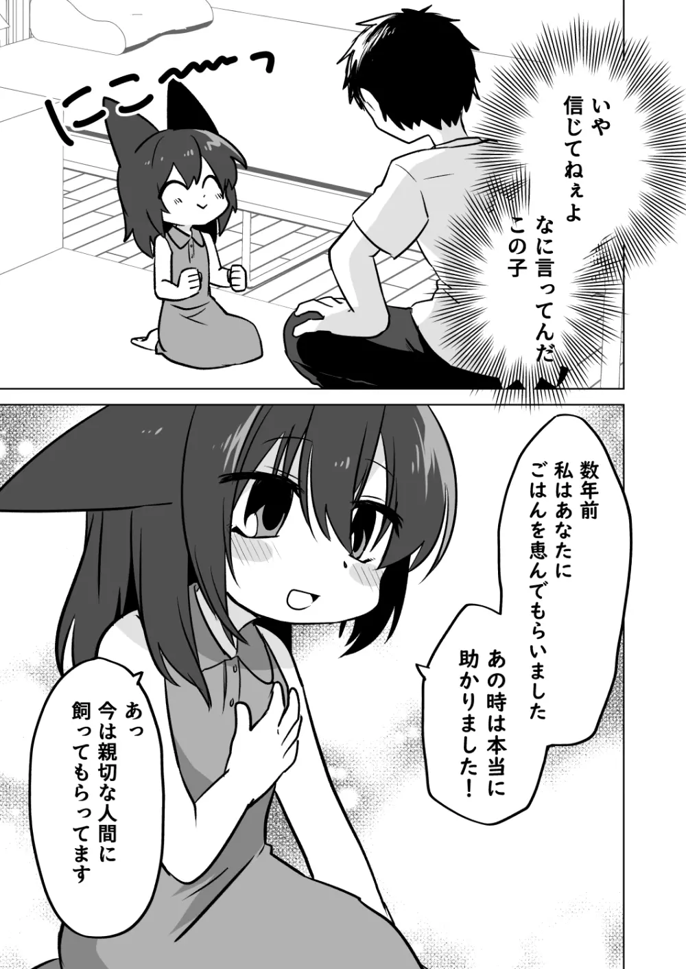 子ネコの恩返し Page.5