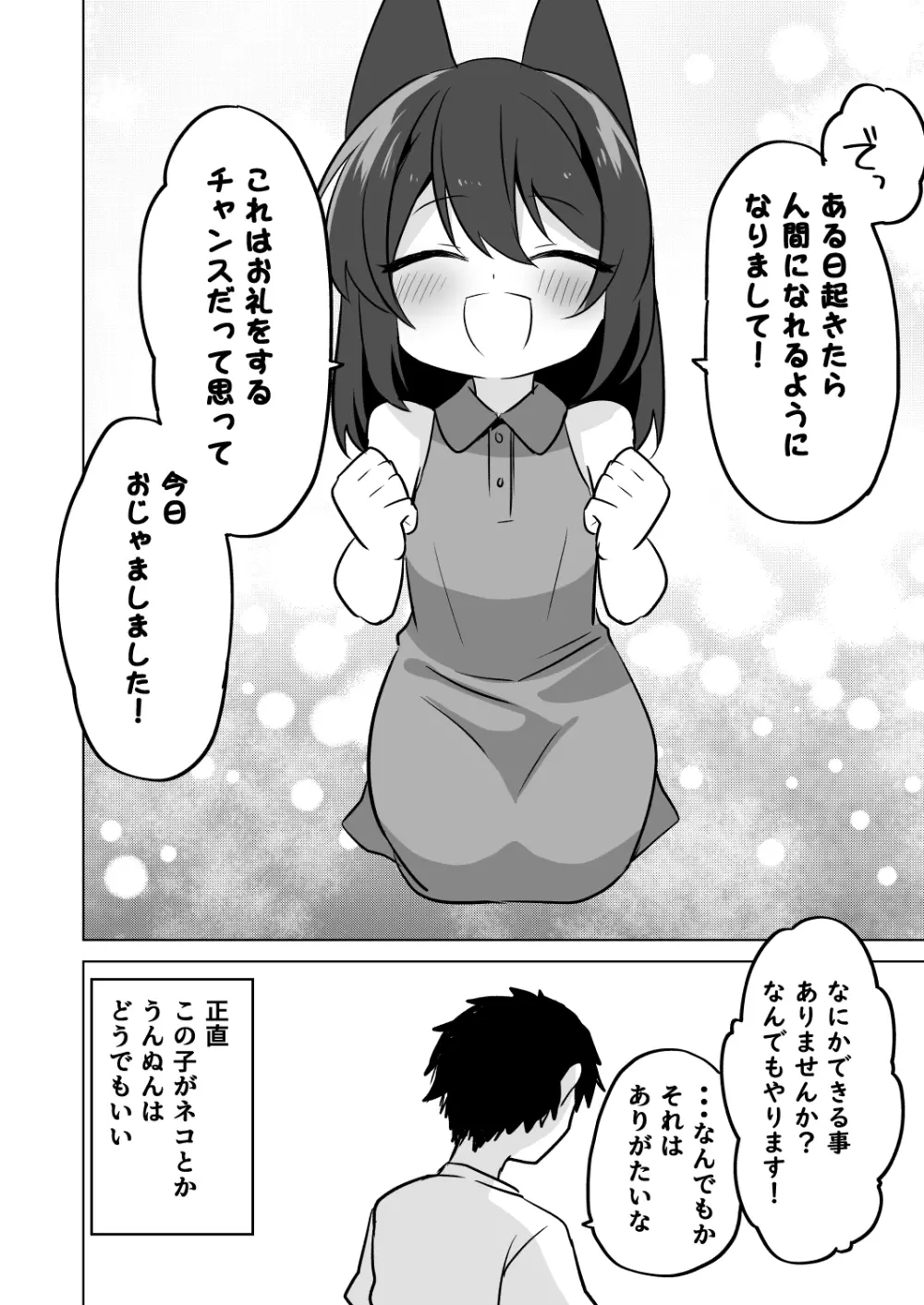 子ネコの恩返し Page.6