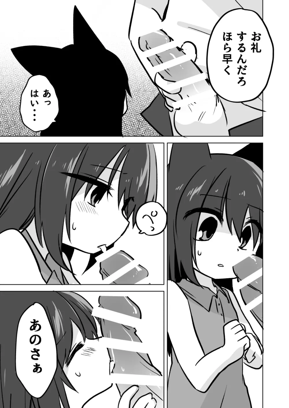 子ネコの恩返し Page.9