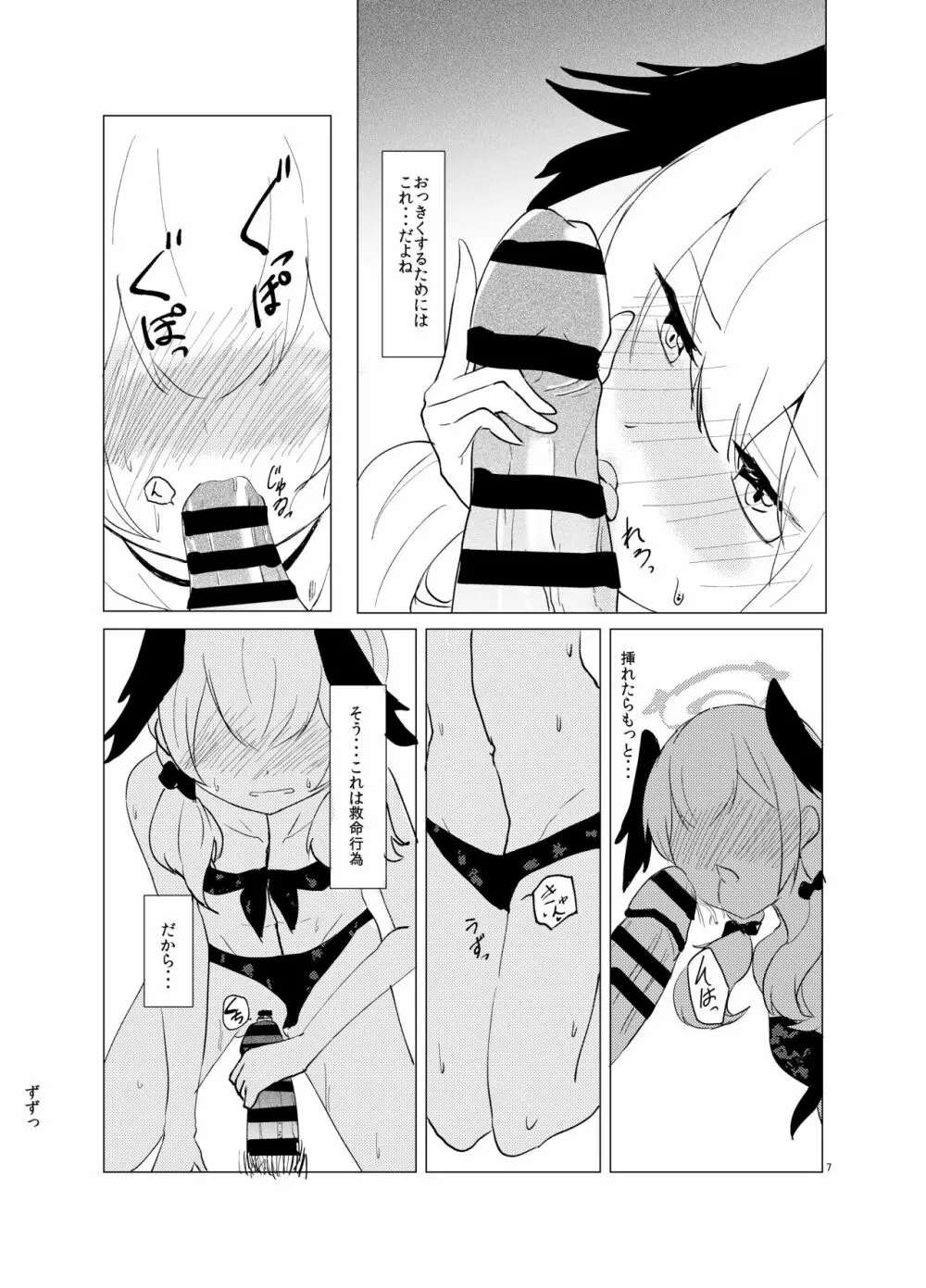 コハル、水着、何も起きないはずがなく・・・ Page.6