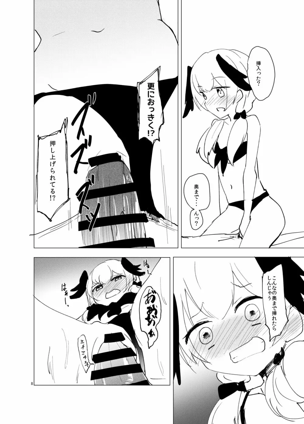 コハル、水着、何も起きないはずがなく・・・ Page.7