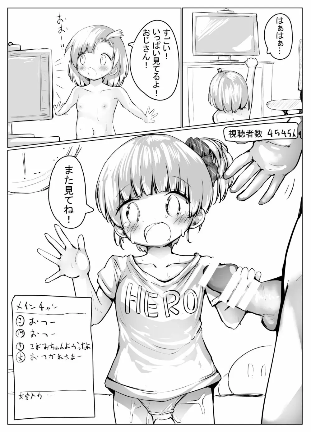 こよみちゃんマンガ2 ～あたシコ編～ Page.21