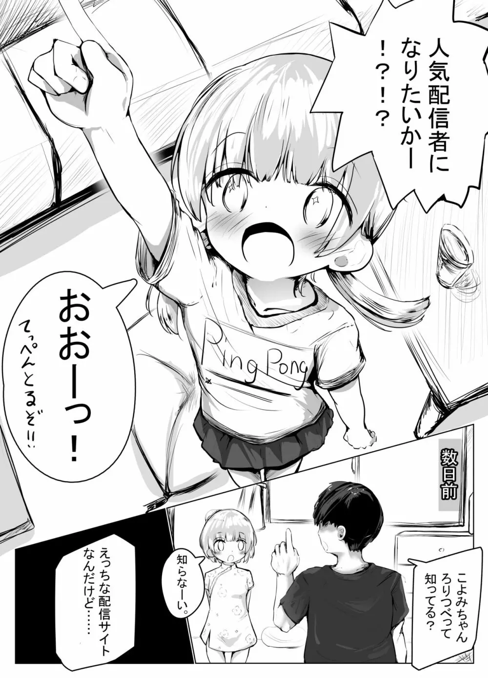 こよみちゃんマンガ2 ～あたシコ編～ Page.3