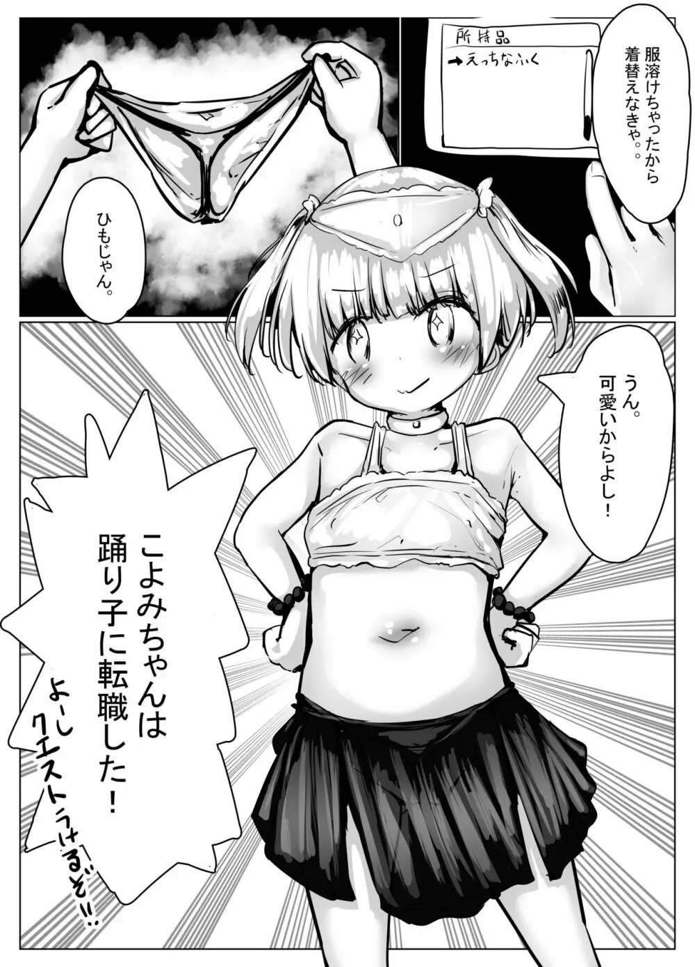 こよみちゃんマンガ3 ～フルダイブVRえろRPG編～ Page.17