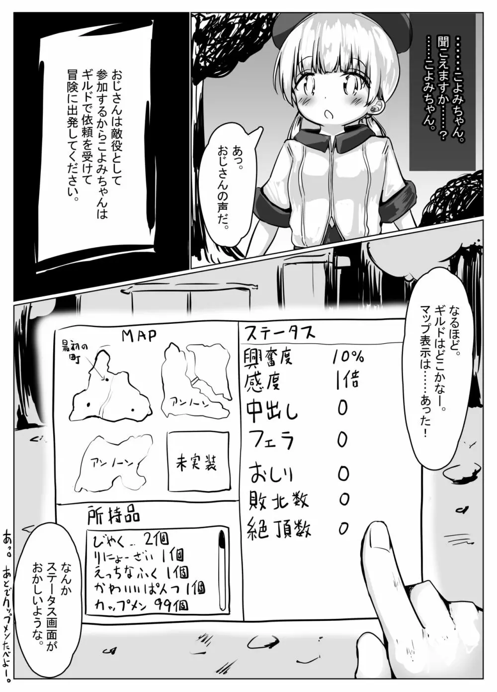 こよみちゃんマンガ3 ～フルダイブVRえろRPG編～ Page.8