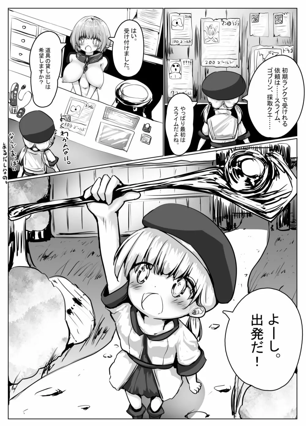 こよみちゃんマンガ3 ～フルダイブVRえろRPG編～ Page.9