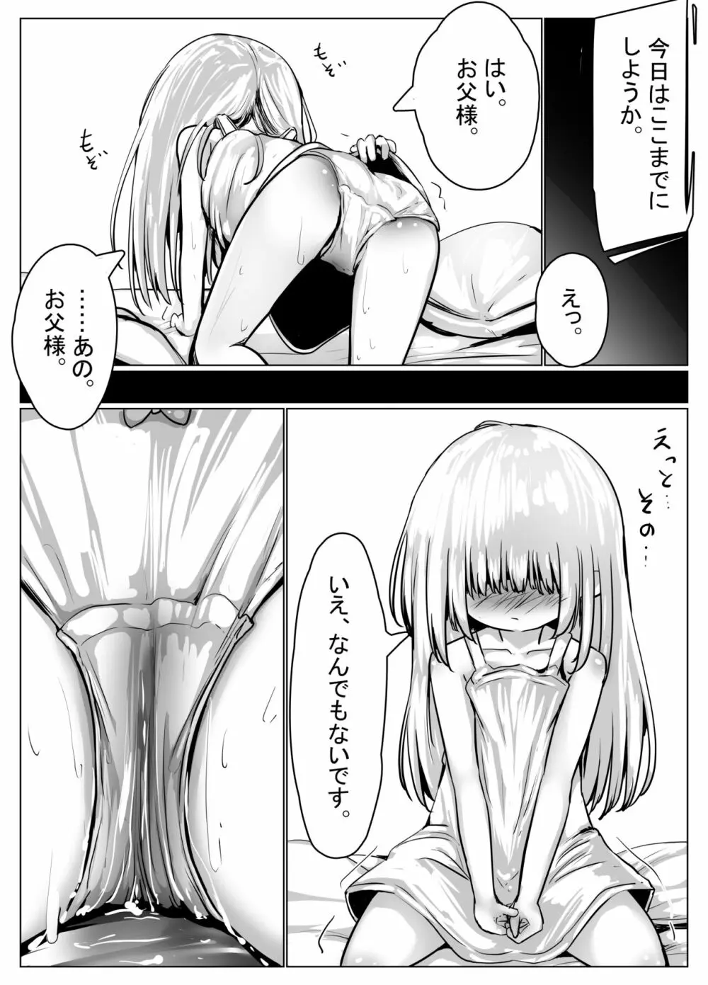 こよみちゃんマンガ4 ～異世界転生編～ Page.15