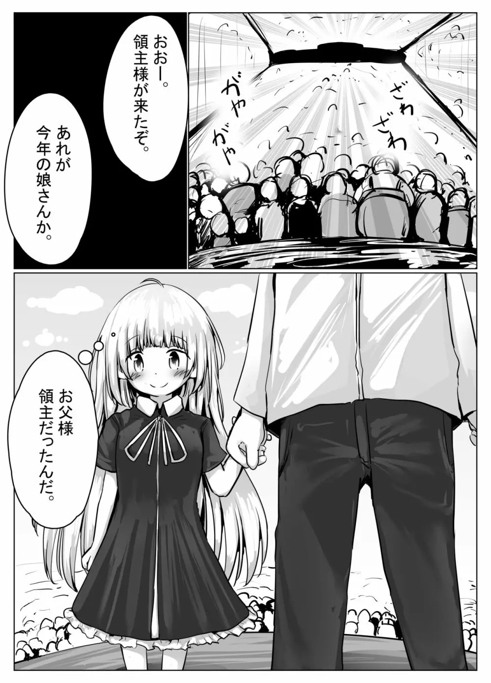 こよみちゃんマンガ4 ～異世界転生編～ Page.21