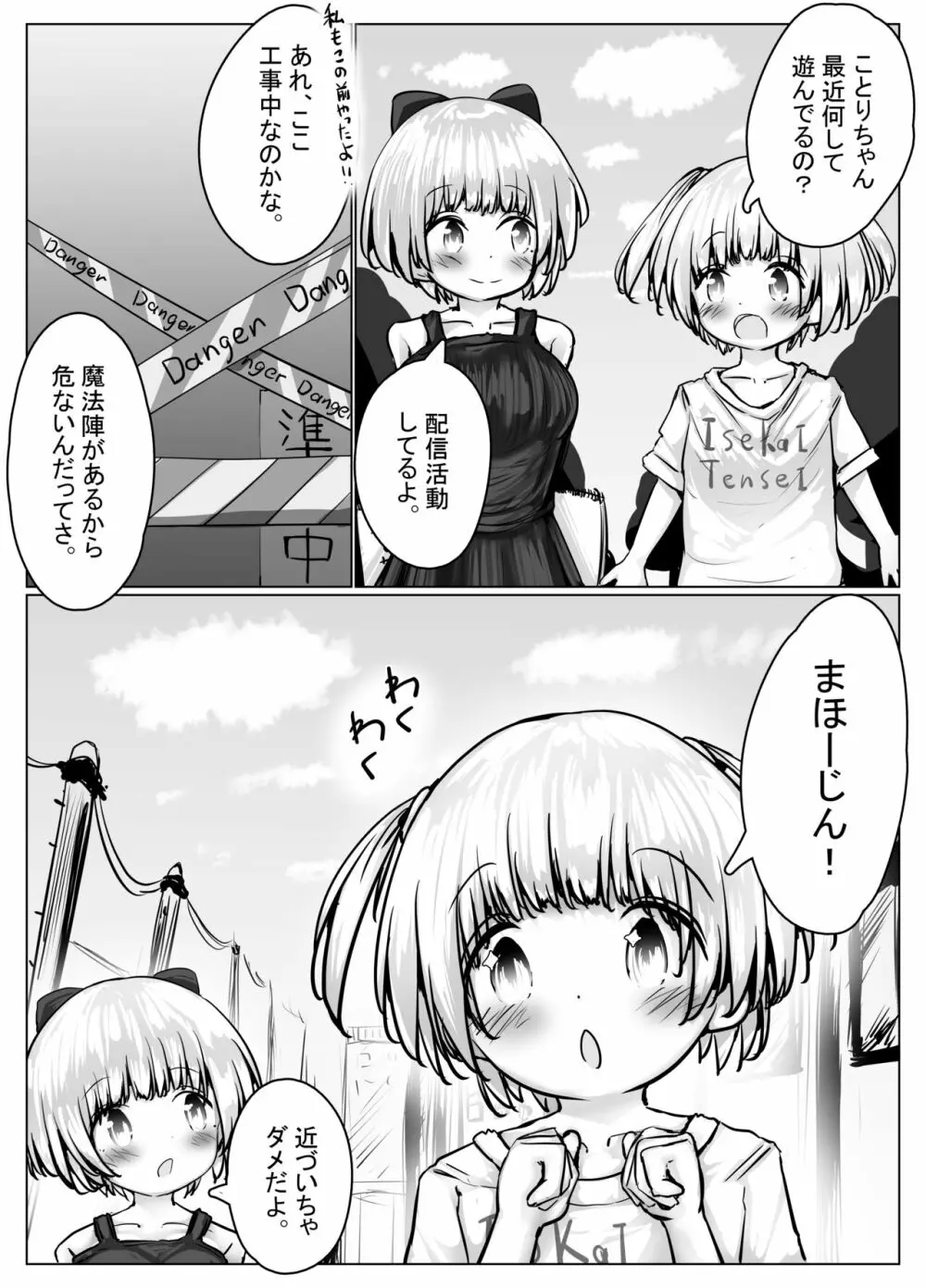 こよみちゃんマンガ4 ～異世界転生編～ Page.3