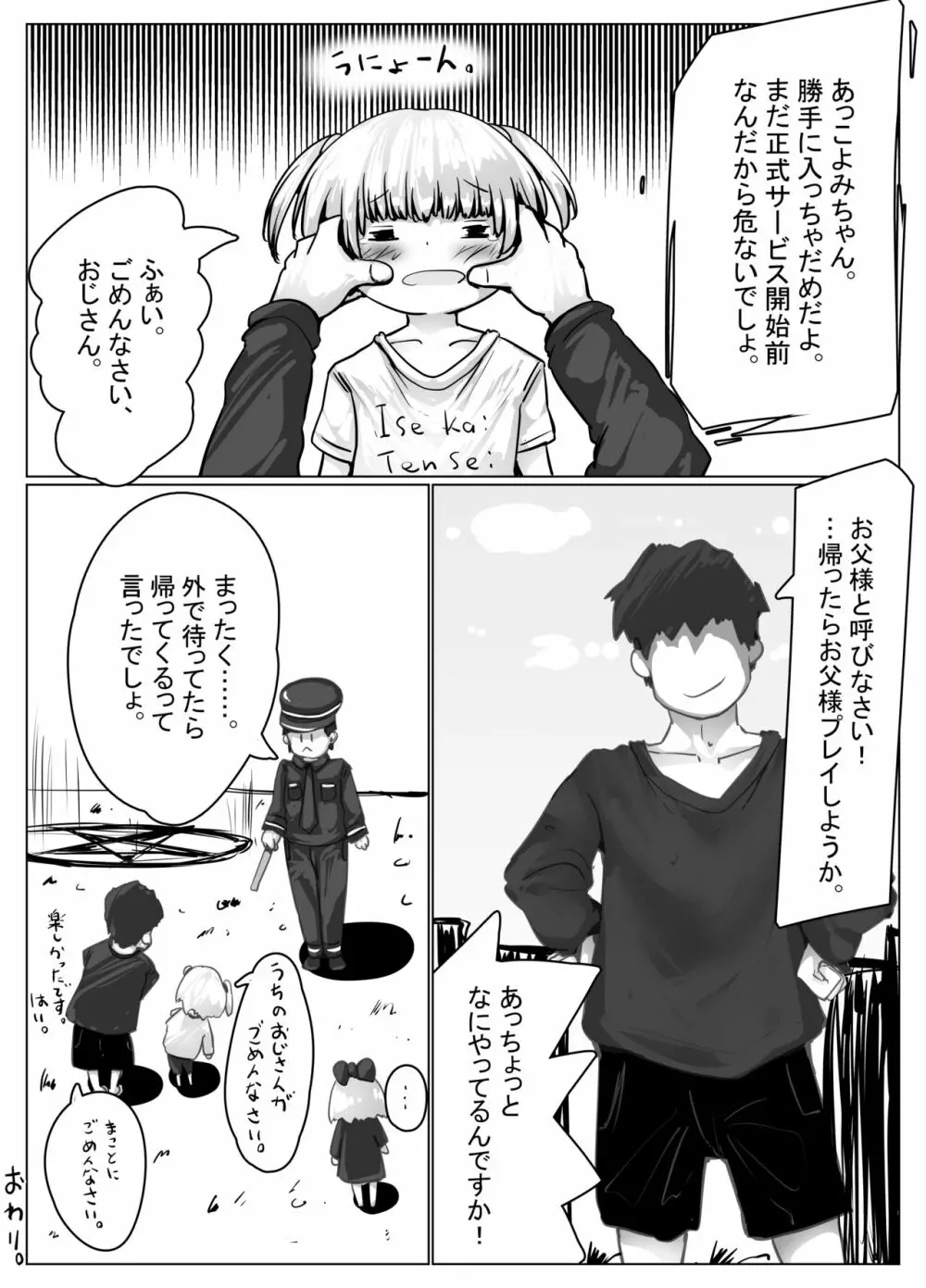 こよみちゃんマンガ4 ～異世界転生編～ Page.36