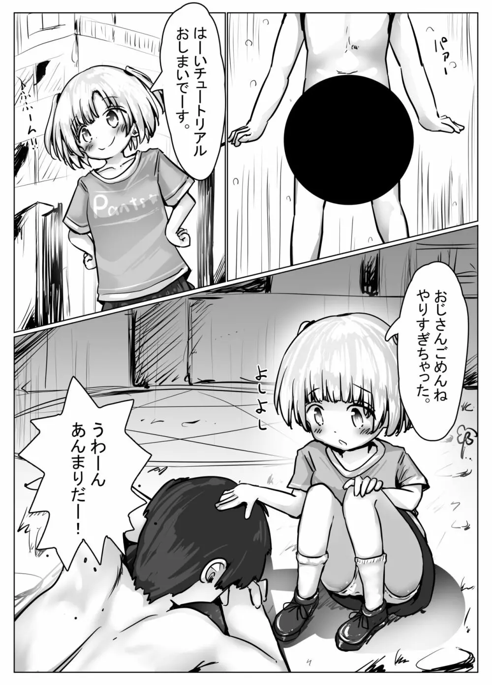 こよみちゃんマンガ4 ～異世界転生編～ Page.42