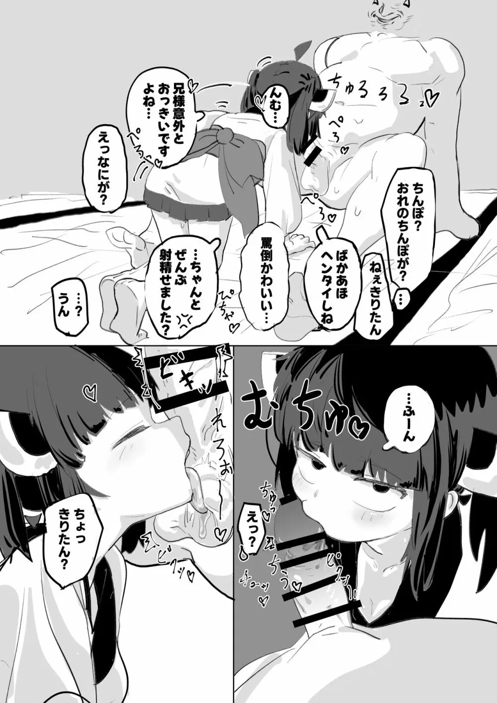 きりたんとえっちしたい! Page.11