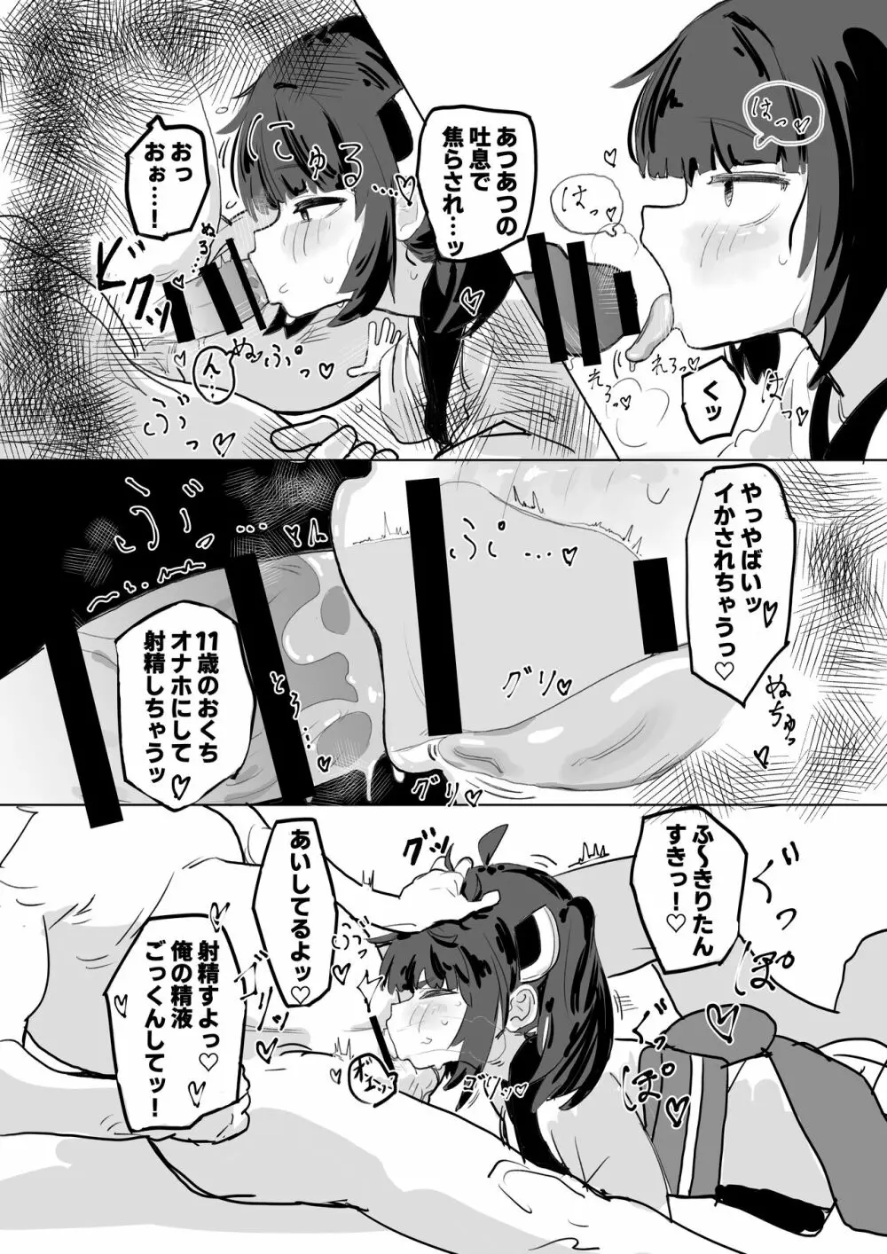 きりたんとえっちしたい! Page.8