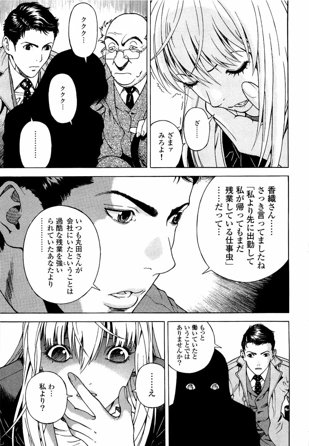 [遊人] ANGEL ~恋愛奉仕人･熱海康介~ 第4巻 Page.104