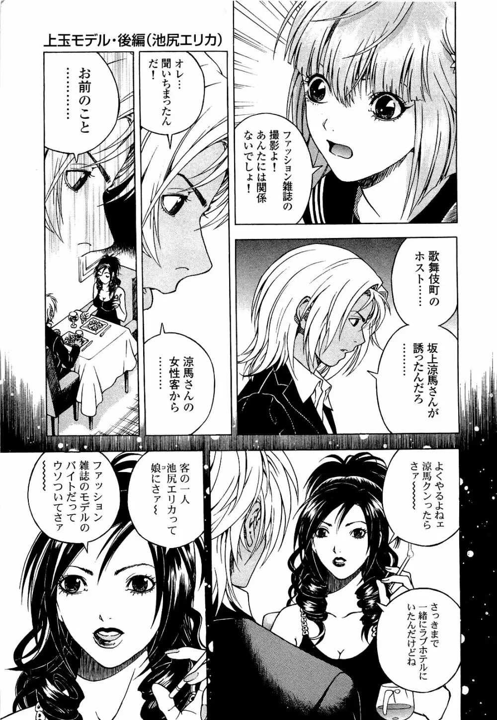 [遊人] ANGEL ~恋愛奉仕人･熱海康介~ 第4巻 Page.12