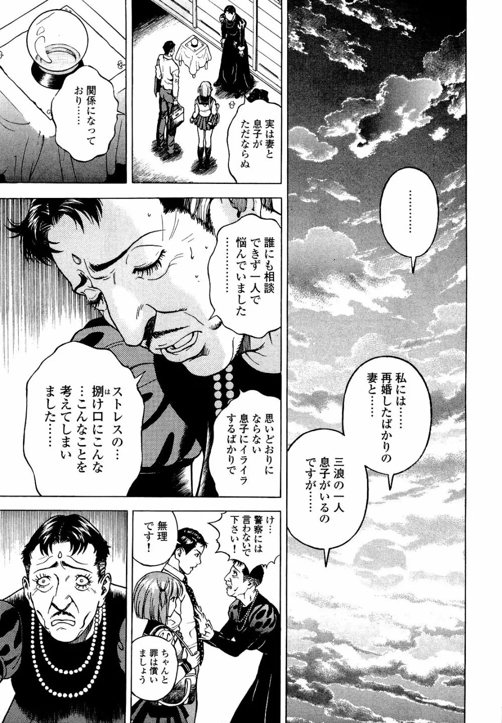 [遊人] ANGEL ~恋愛奉仕人･熱海康介~ 第4巻 Page.132