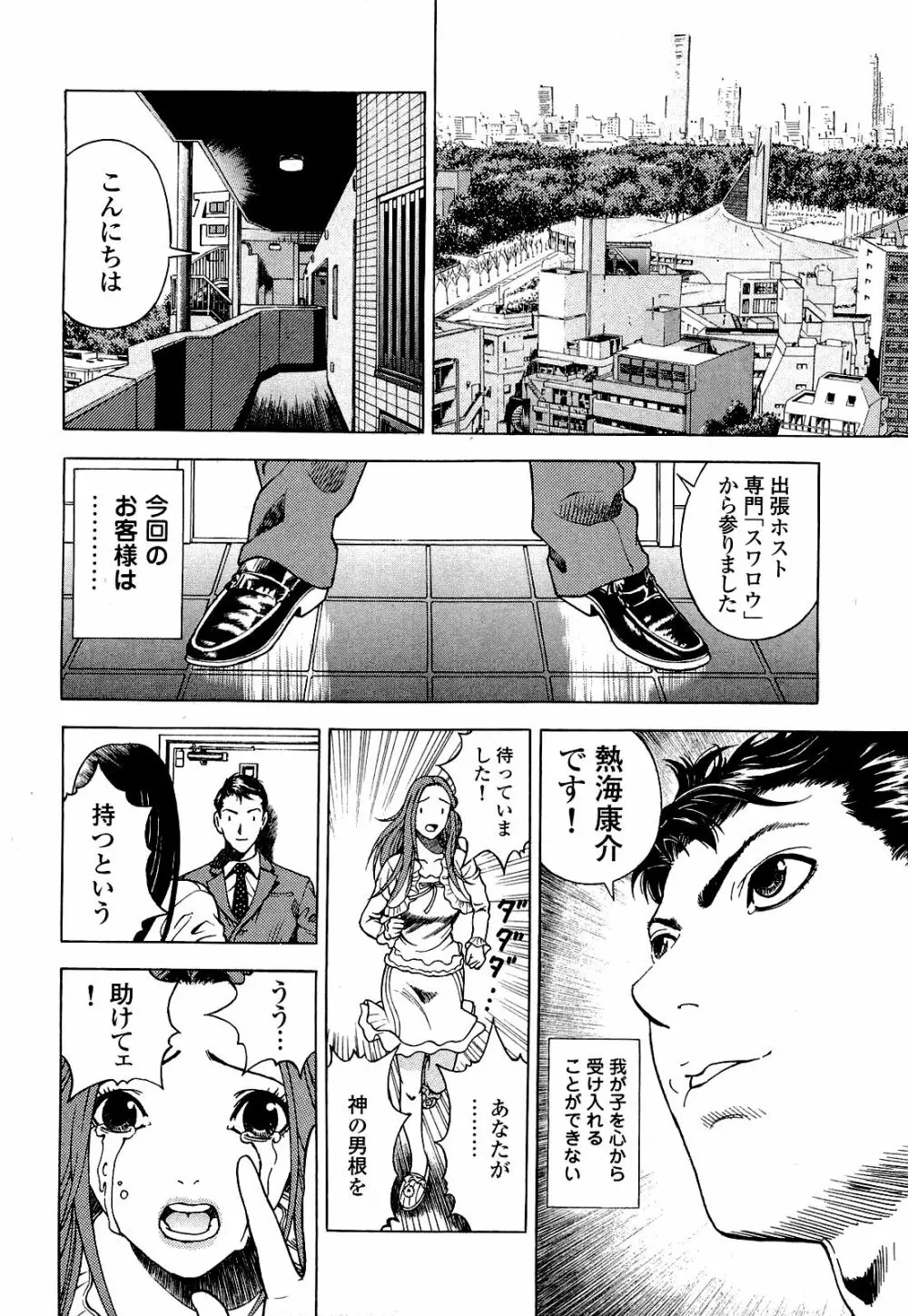 [遊人] ANGEL ~恋愛奉仕人･熱海康介~ 第4巻 Page.141