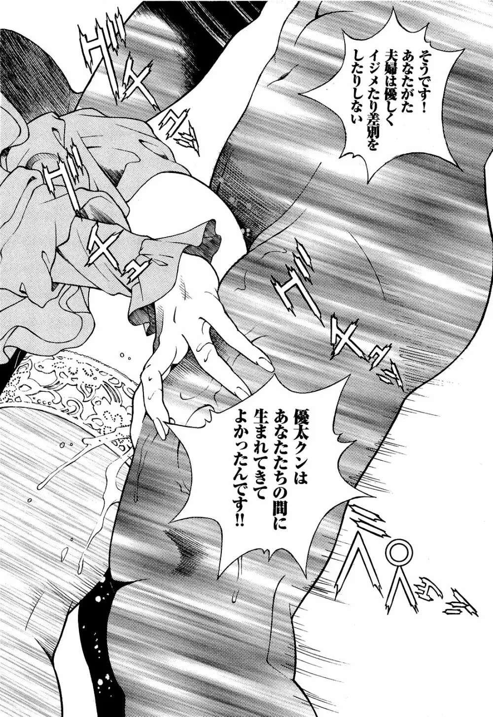 [遊人] ANGEL ~恋愛奉仕人･熱海康介~ 第4巻 Page.145