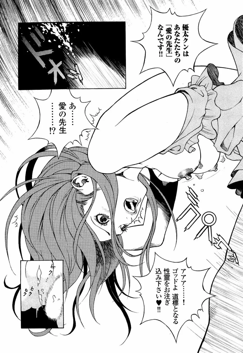 [遊人] ANGEL ~恋愛奉仕人･熱海康介~ 第4巻 Page.146