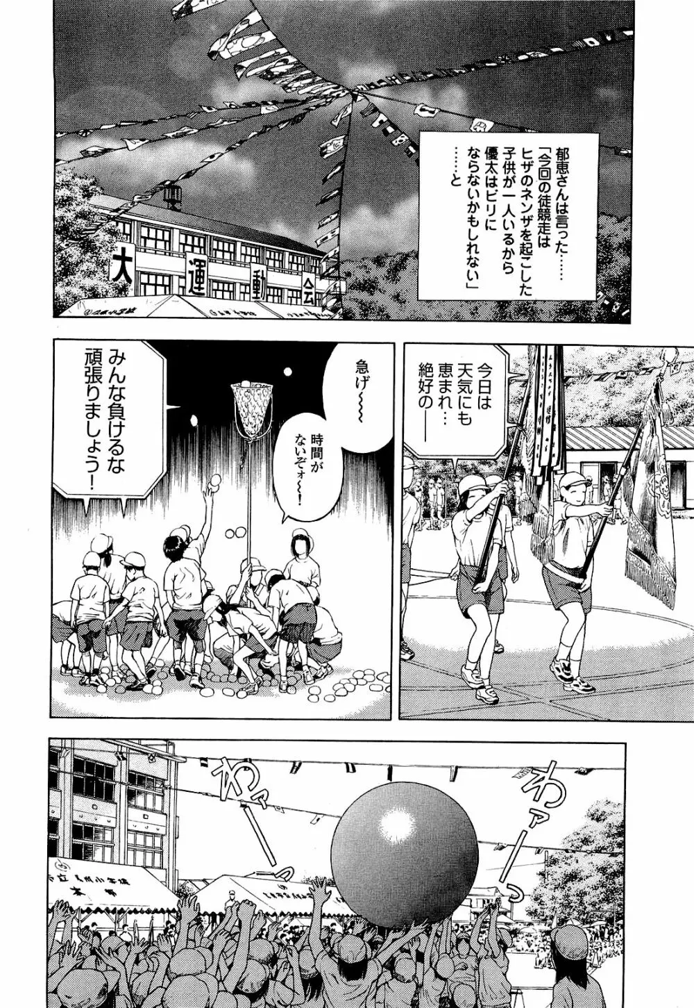 [遊人] ANGEL ~恋愛奉仕人･熱海康介~ 第4巻 Page.147