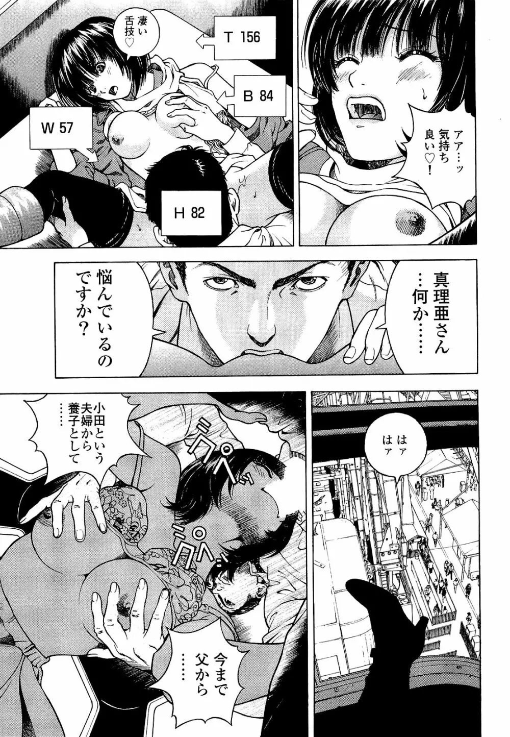 [遊人] ANGEL ~恋愛奉仕人･熱海康介~ 第4巻 Page.174