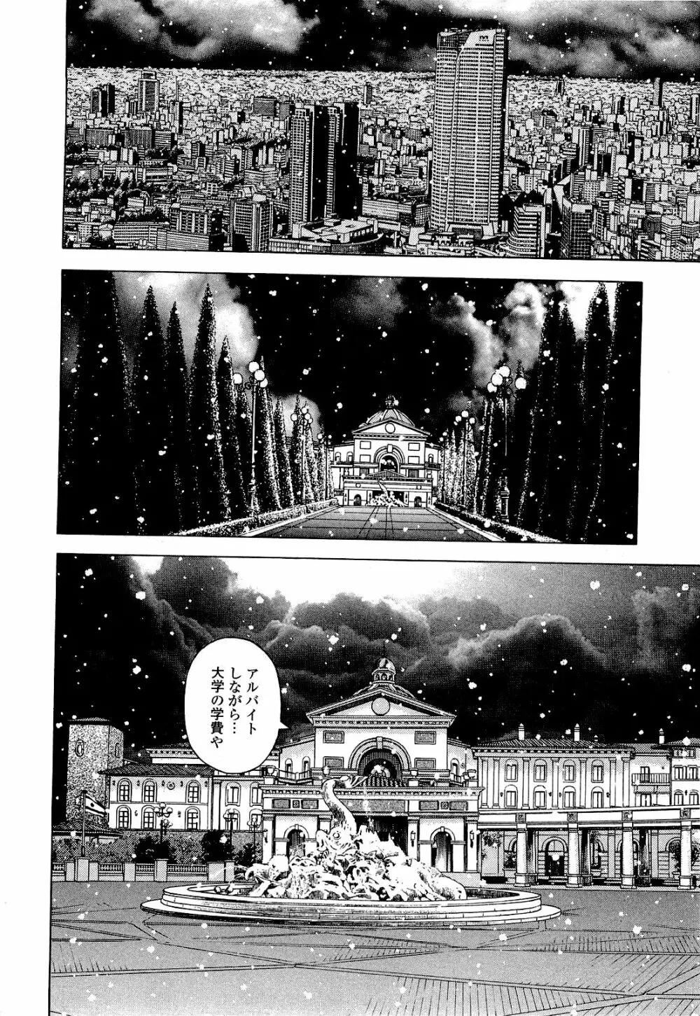 [遊人] ANGEL ~恋愛奉仕人･熱海康介~ 第4巻 Page.185