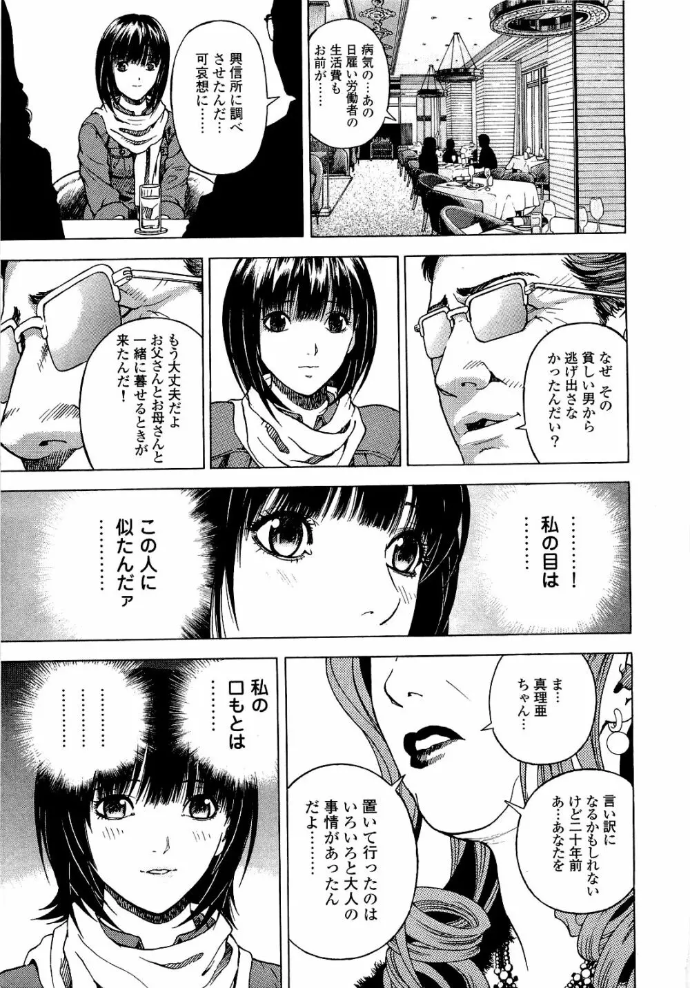 [遊人] ANGEL ~恋愛奉仕人･熱海康介~ 第4巻 Page.186